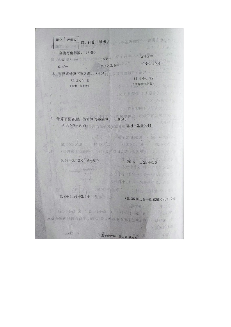 河南省南阳市新野县2021-2022学年五年级上学期期末数学试题03