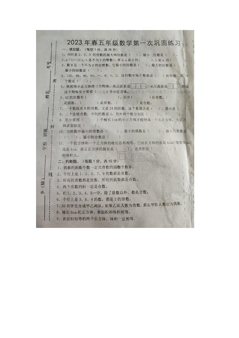 河南省南阳市新野县2022-2023学年五年级下学期月考数学试题第1页