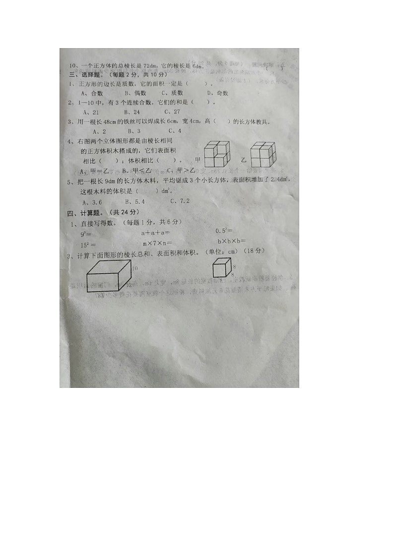 河南省南阳市新野县2022-2023学年五年级下学期月考数学试题第2页