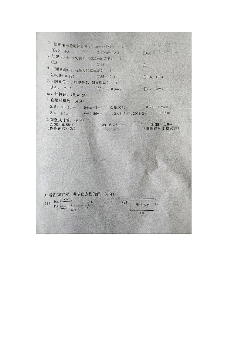 河南省南阳市新野县2023-2024学年五年级上学期第三次月考数学试题第2页