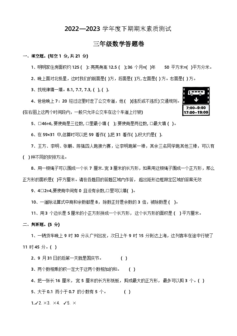 河南省驻马店市泌阳县2022-2023学年三年级下学期数学期末试题+01
