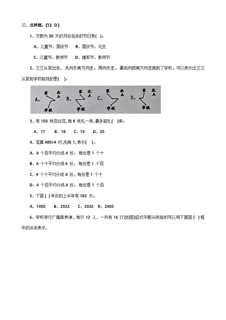 河南省驻马店市泌阳县2022-2023学年三年级下学期数学期末试题+02