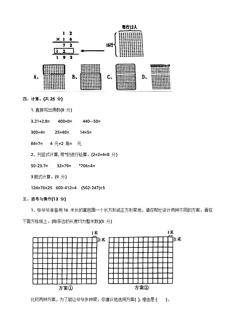 河南省驻马店市泌阳县2022-2023学年三年级下学期数学期末试题+03
