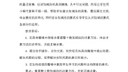 北师大版一年级下册五 加与减（二）小兔请客教案及反思