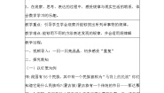 北师大版二年级下册数学好玩“重复”的奥妙教案及反思