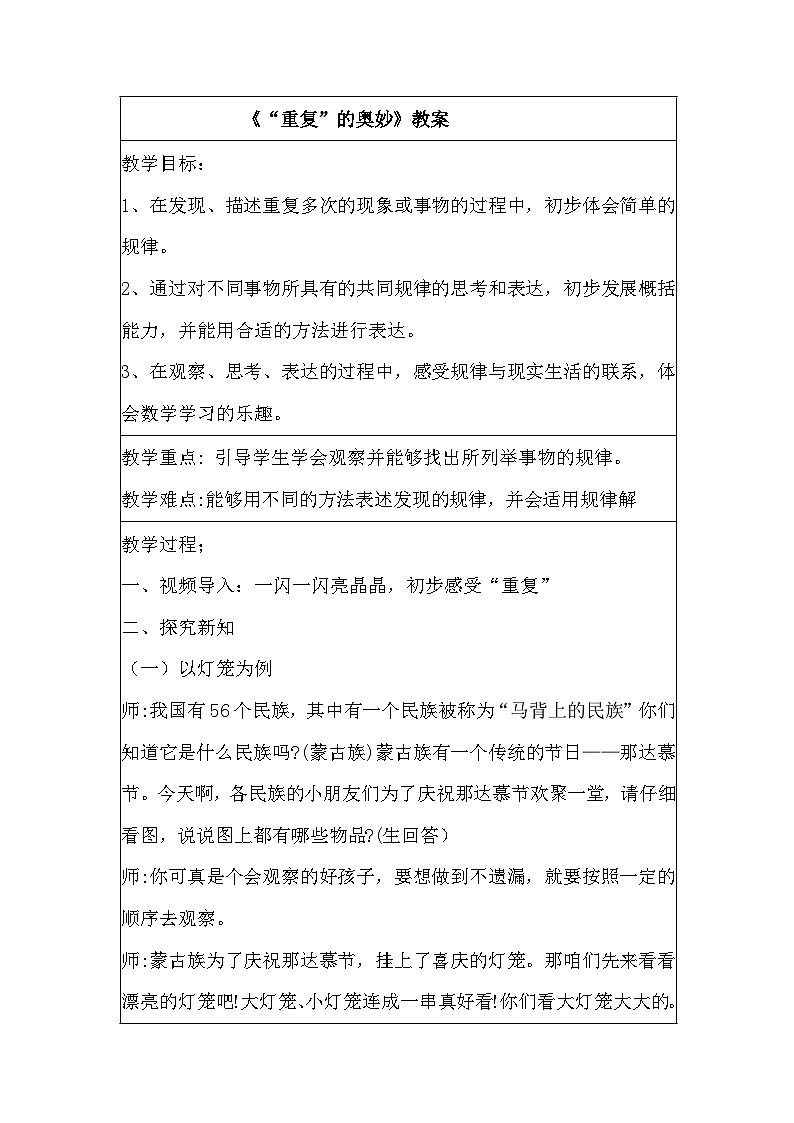 《“重复”的奥妙》教案 小学数学北师大版二年级下册01