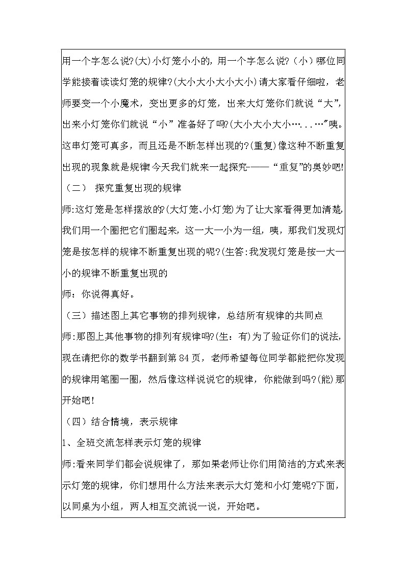 《“重复”的奥妙》教案 小学数学北师大版二年级下册02