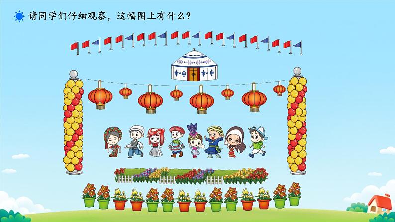 “重复”的奥妙 课件 小学数学北师大版二年级下册03