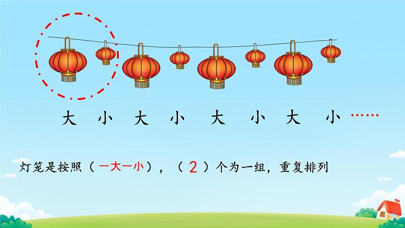“重复”的奥妙 课件 小学数学北师大版二年级下册05