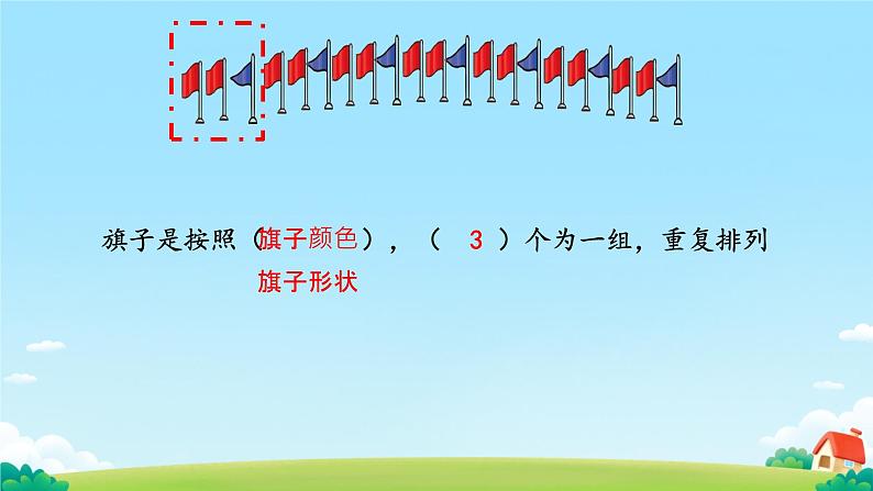 “重复”的奥妙 课件 小学数学北师大版二年级下册06