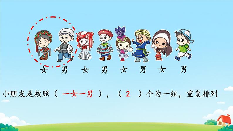“重复”的奥妙 课件 小学数学北师大版二年级下册07