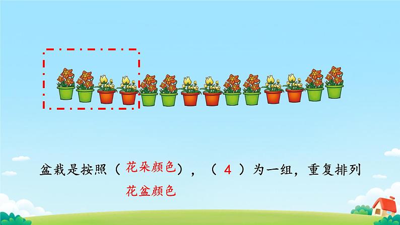 “重复”的奥妙 课件 小学数学北师大版二年级下册08