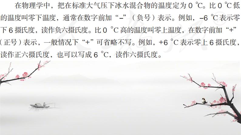人教版小学六年级数学下册 负数课件02