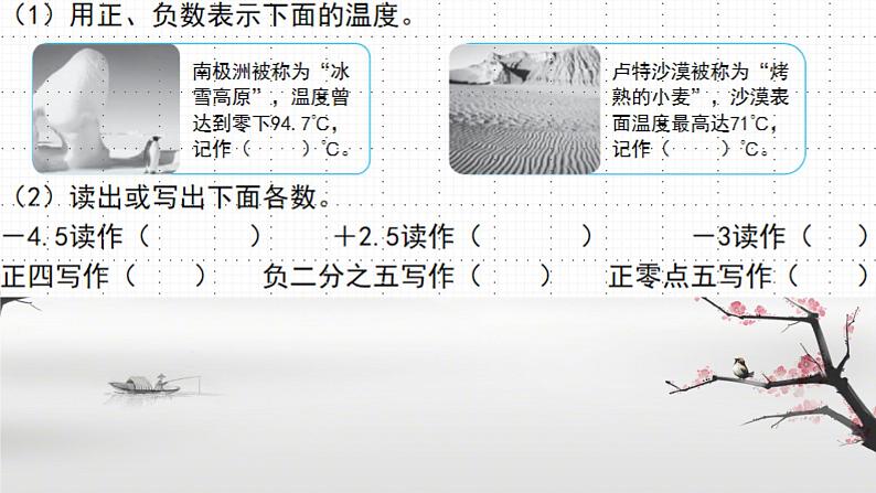 人教版小学六年级数学下册 负数课件04