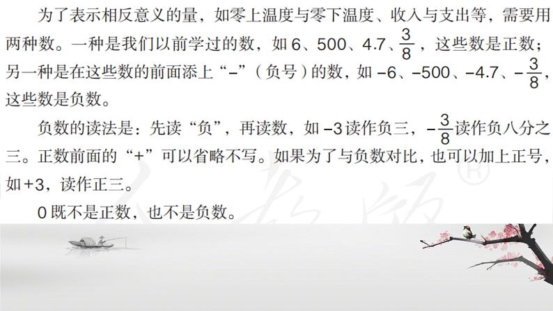 人教版小学六年级数学下册 负数课件06