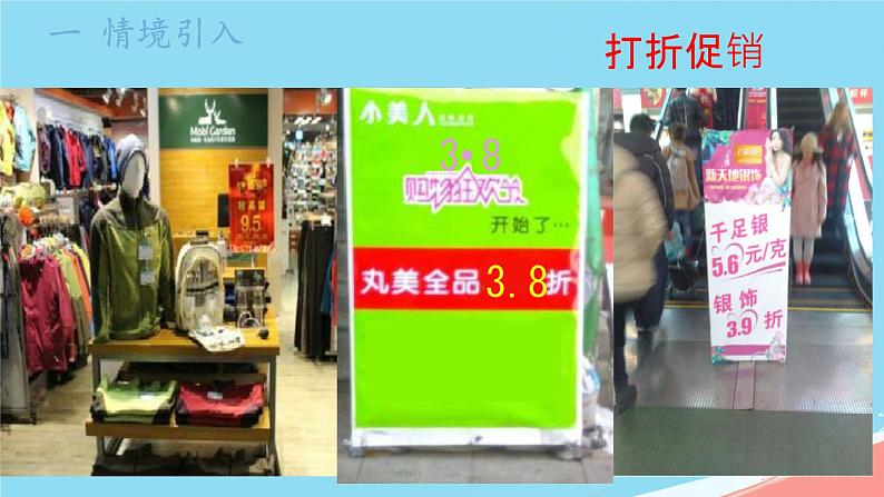 人教版小学六年级数学下册 折扣课件02