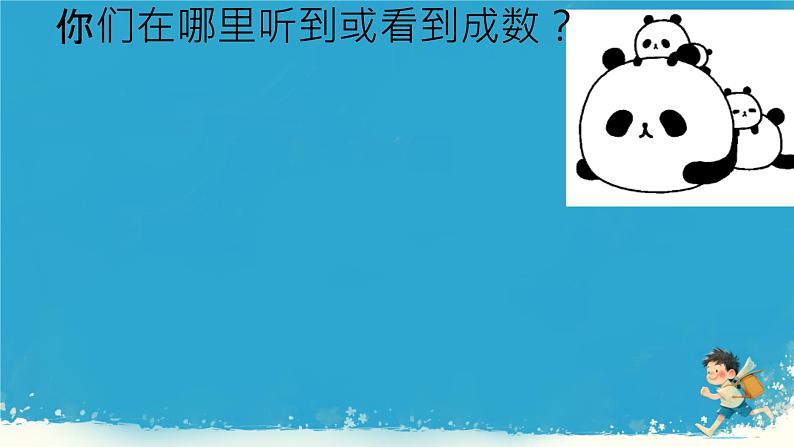 人教版小学六年级数学下册 第二单元百分数 成数 课件03