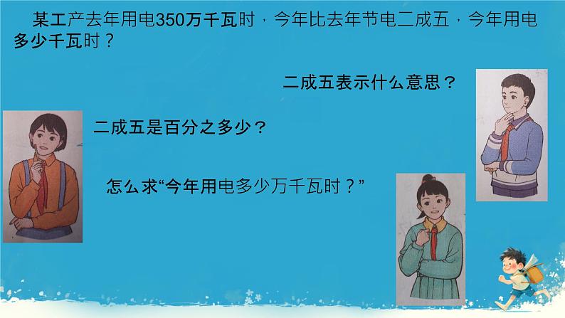人教版小学六年级数学下册 第二单元百分数 成数 课件07