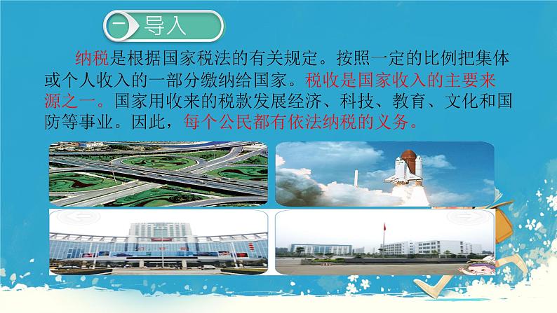人教版小学六年级数学下册 第二单元 税率 课件03