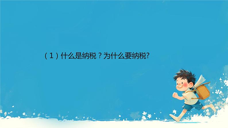 人教版小学六年级数学下册 第二单元 税率 课件05