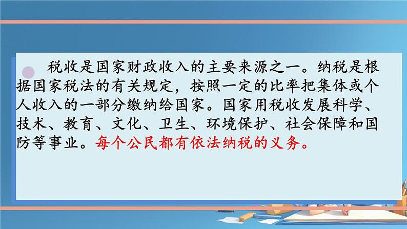 人教版小学六年级数学下册 第二单元百分数 税率 (1)课件第6页