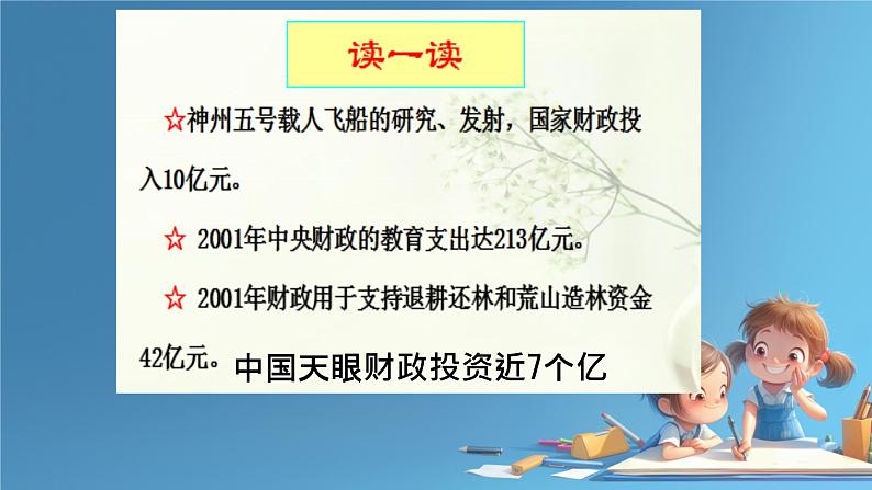 人教版小学六年级数学下册 第二单元百分数 税率 课件第2页