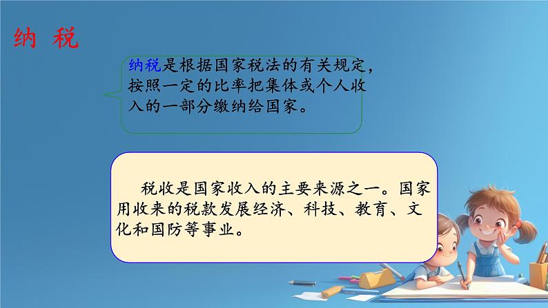 人教版小学六年级数学下册 第二单元百分数 税率 课件第4页