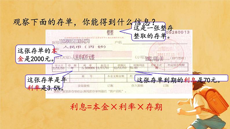 人教版小学六年级数学下册 第二单元百分数 利率 课件第5页
