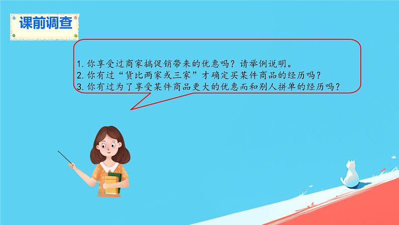 人教版小学六年级数学下册 第二单元生活与百分数 课件第1页