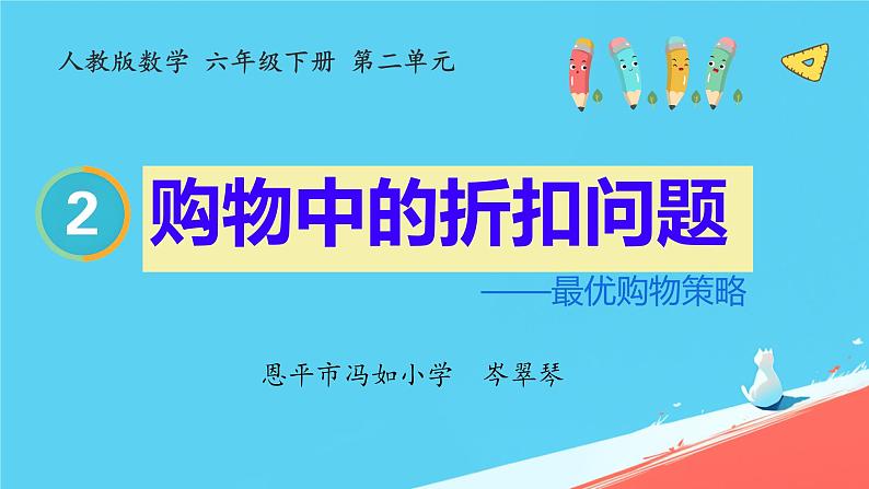 人教版小学六年级数学下册 第二单元生活与百分数 课件第2页