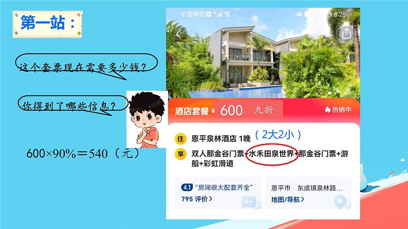 人教版小学六年级数学下册 第二单元生活与百分数 课件第3页