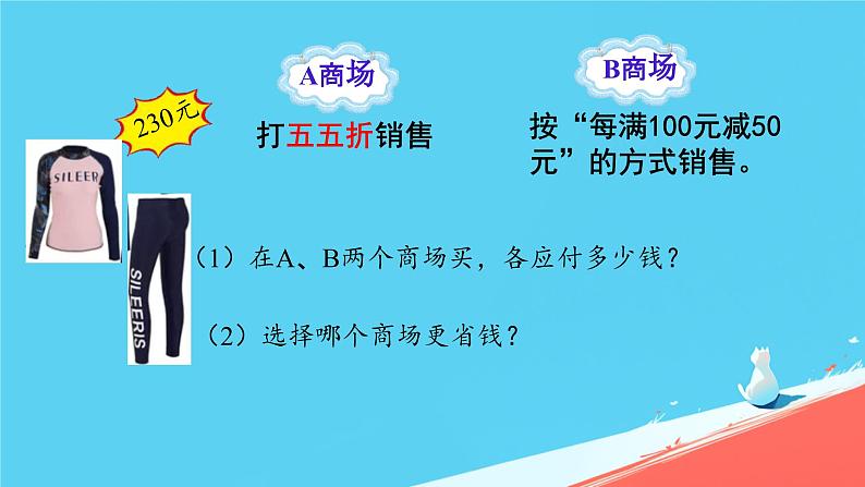 人教版小学六年级数学下册 第二单元生活与百分数 课件第6页