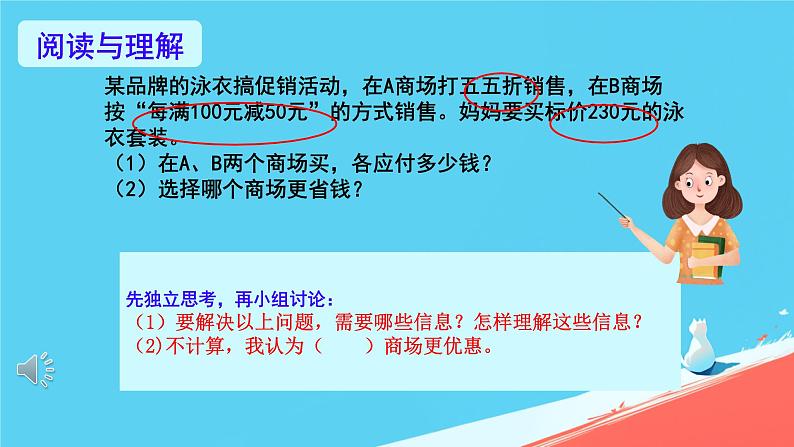 人教版小学六年级数学下册 第二单元生活与百分数 课件第7页