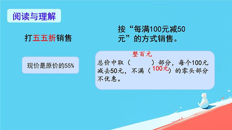 人教版小学六年级数学下册 第二单元生活与百分数 课件第8页
