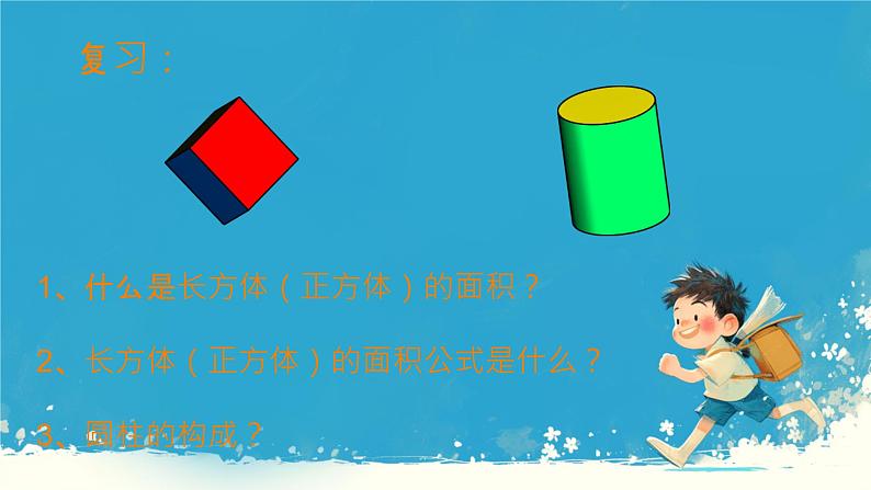 人教版小学六年级数学下册 1圆柱的表面积 课件第5页