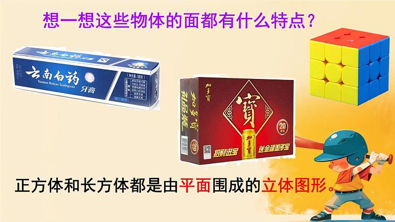 人教版小学六年级数学下册 1圆柱的认识 课件第2页