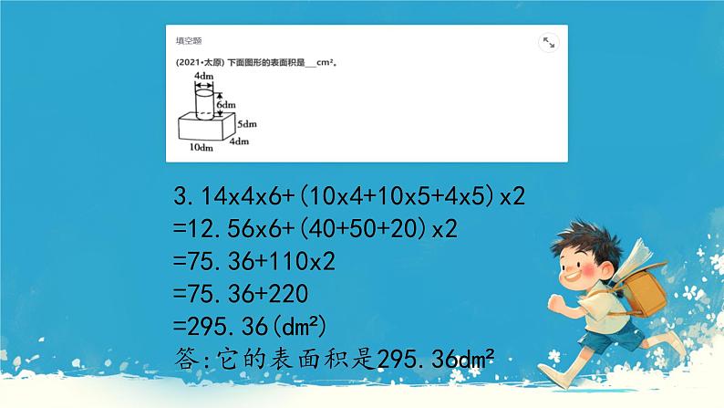 人教版小学六年级数学下册 圆柱的体积 课件02