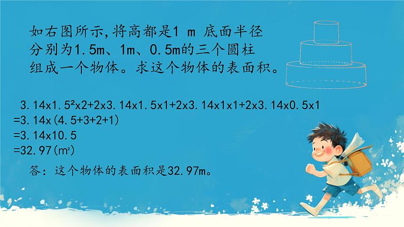 人教版小学六年级数学下册 圆柱的体积 课件03