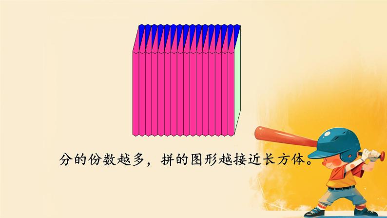 人教版小学六年级数学下册 圆柱的体积课件第8页