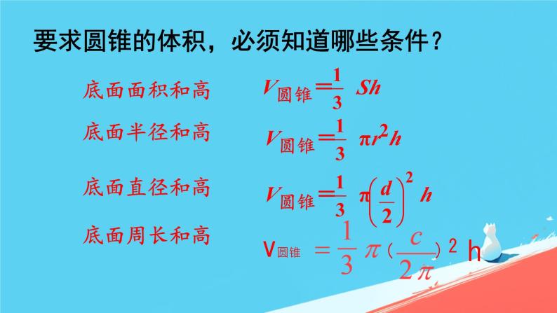 人教版小学六年级数学下册  1圆锥的体积课件05