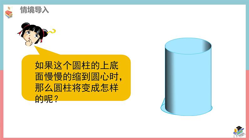 人教版小学六年级数学下册 圆锥的认识(1)课件02