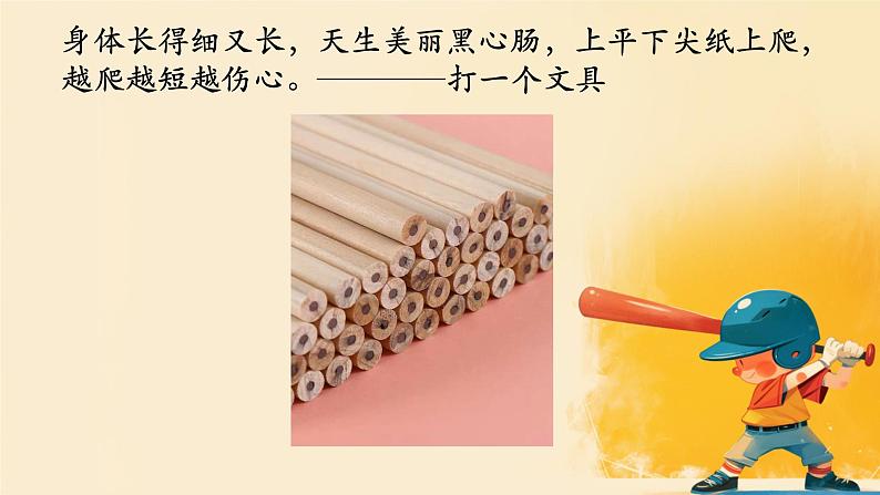 人教版小学六年级数学下册 圆锥的认识课件02