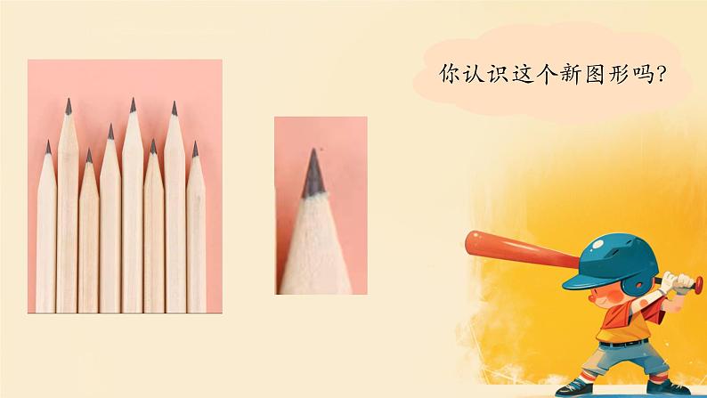 人教版小学六年级数学下册 圆锥的认识课件04