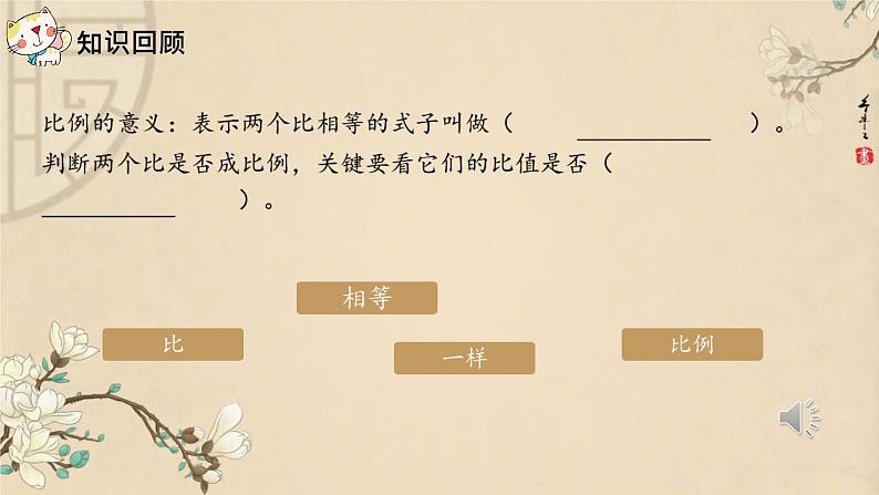 人教版小学六年级数学下册 比例的基本性质 课件02
