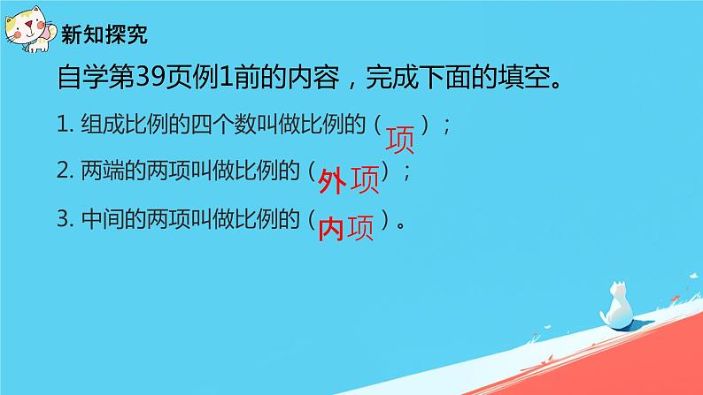 人教版小学六年级数学下册 比例的基本性质 课件05