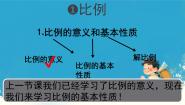 小学数学人教版六年级下册比例的基本性质备课课件ppt