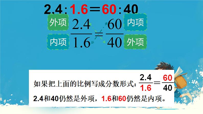 人教版小学六年级数学下册 比例的基本性质课件第6页