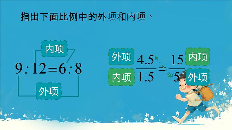 人教版小学六年级数学下册 比例的基本性质课件第7页