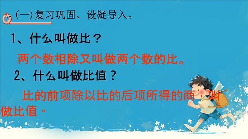 人教版小学六年级数学下册 比例的意义 课件03
