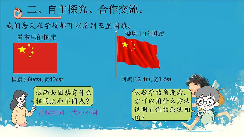 人教版小学六年级数学下册 比例的意义 课件05